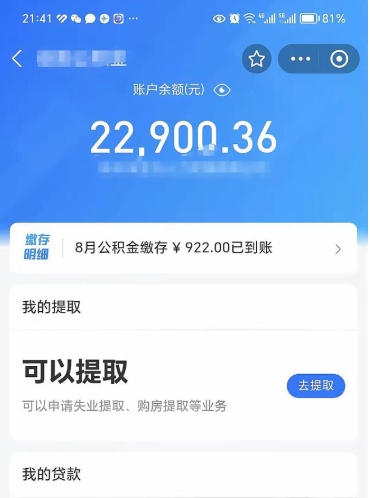 沧县公积金不到100怎么取出来（公积金不足100怎么提取）